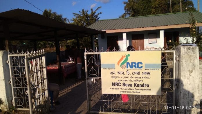 असम में एनआरसी सेवा केंद्र