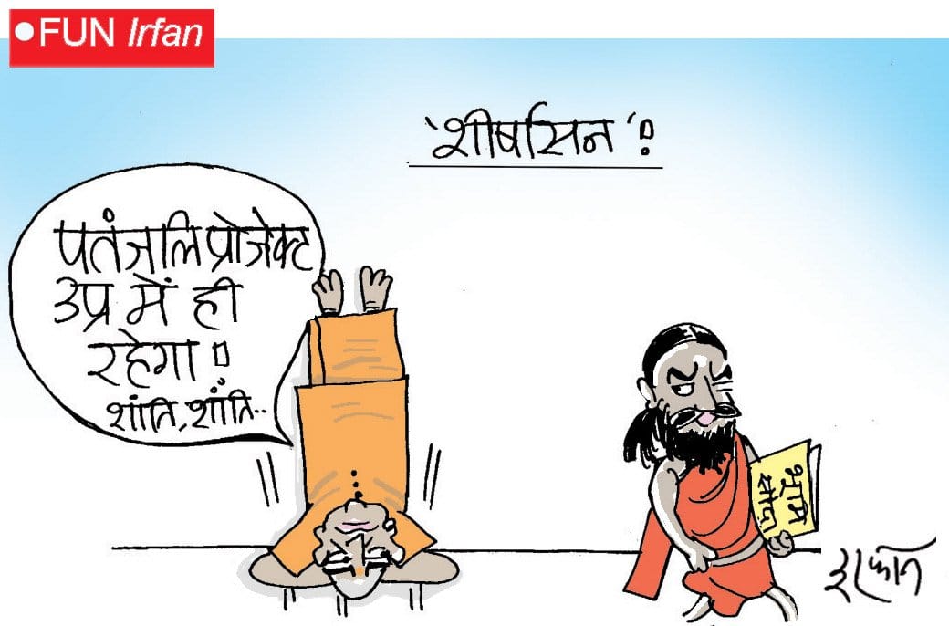 patanjali
