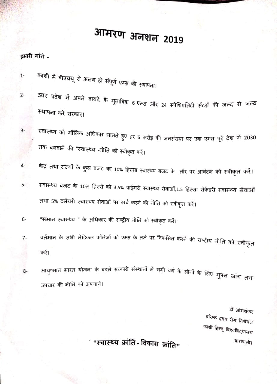 News on BHU hospital strike