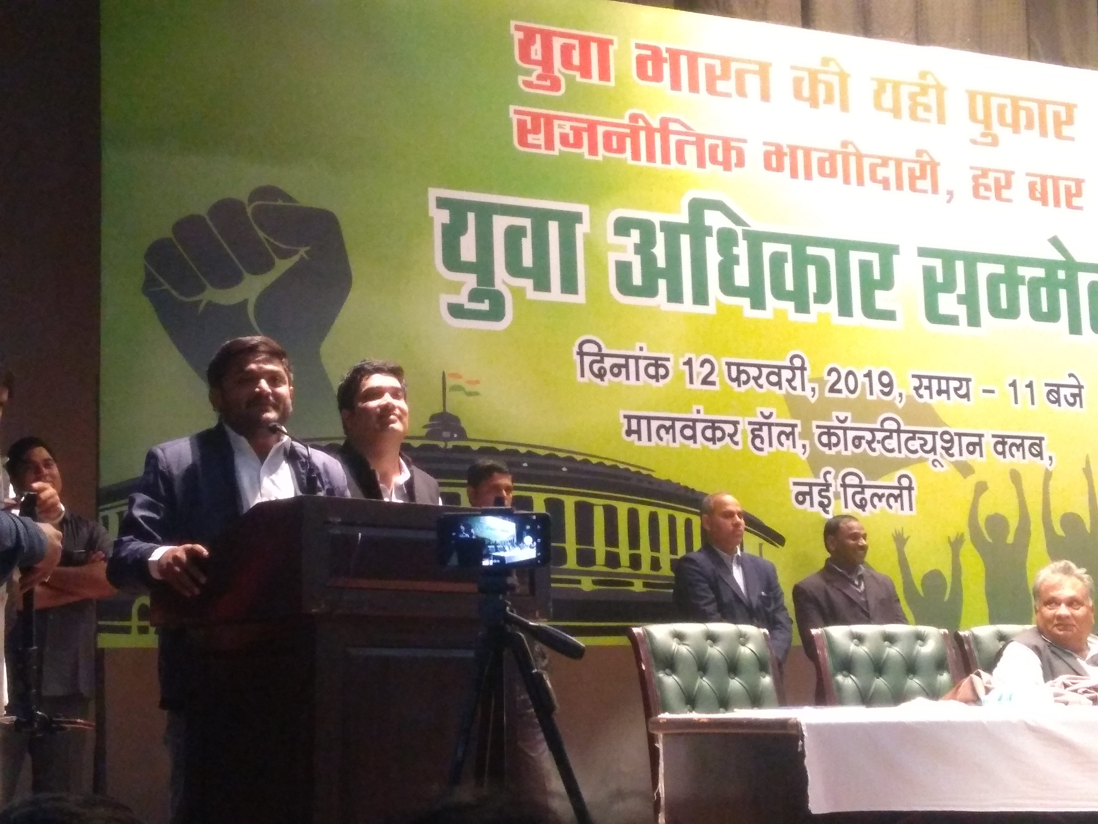 News on Yuva Adhikar Sammelan