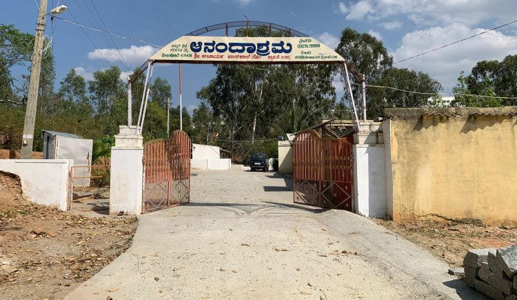 कर्नाटक में स्थित आचार्य पाठशाला | केटो.ओआरजी