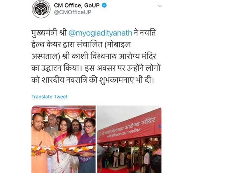 यह वही ट्वीट है जिसे उत्तर प्रदेश के मुख्यमंत्री ऑफिस ने अपने ट्वीटर हैंडल से हटा लिया है.