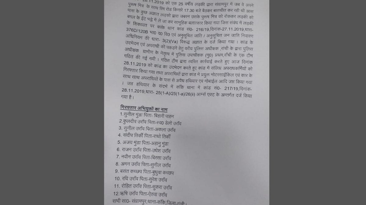 news on gang rape jharkhand