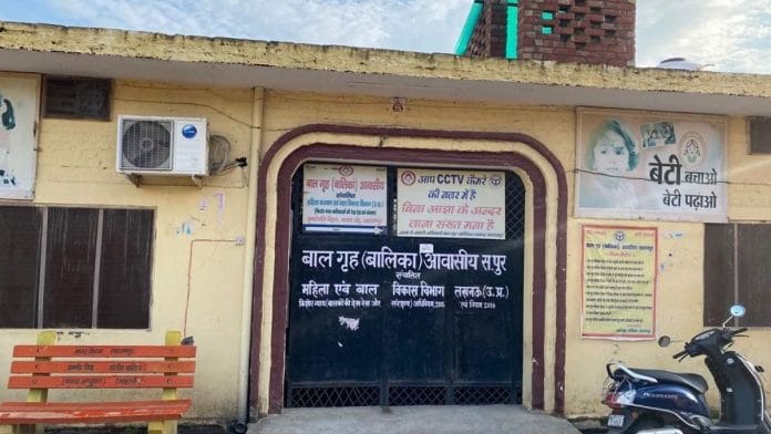 उत्तर प्रदेश के सहारनपुर में लड़कियों के लिए सरकार द्वारा संचालित शेल्टर होम | फोटो: शिखा सलारिया/दिप्रिंट