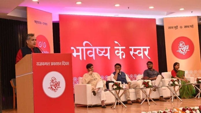 राजकमल प्रकाशन के 77वें स्थापना दिवस के दौरान भविष्य के स्वर का चौथा अध्याय प्रस्तुत किया गया | फोटो: विशेष व्यवस्था