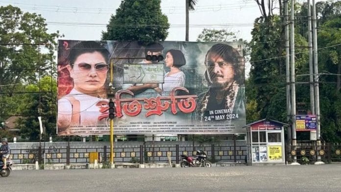 ‘प्रतिश्रुति’ फिल्म का एक पोस्टर | क्रेडिट: फेसबुक @Madhur Cine Art