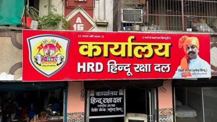 गाजियाबाद में हिंदू रक्षा दल का मुख्य कार्यालय | फोटो: सागरिका किस्सू/दिप्रिंट