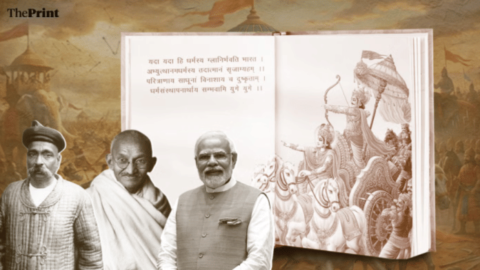 BHAGWAT GITA MODI